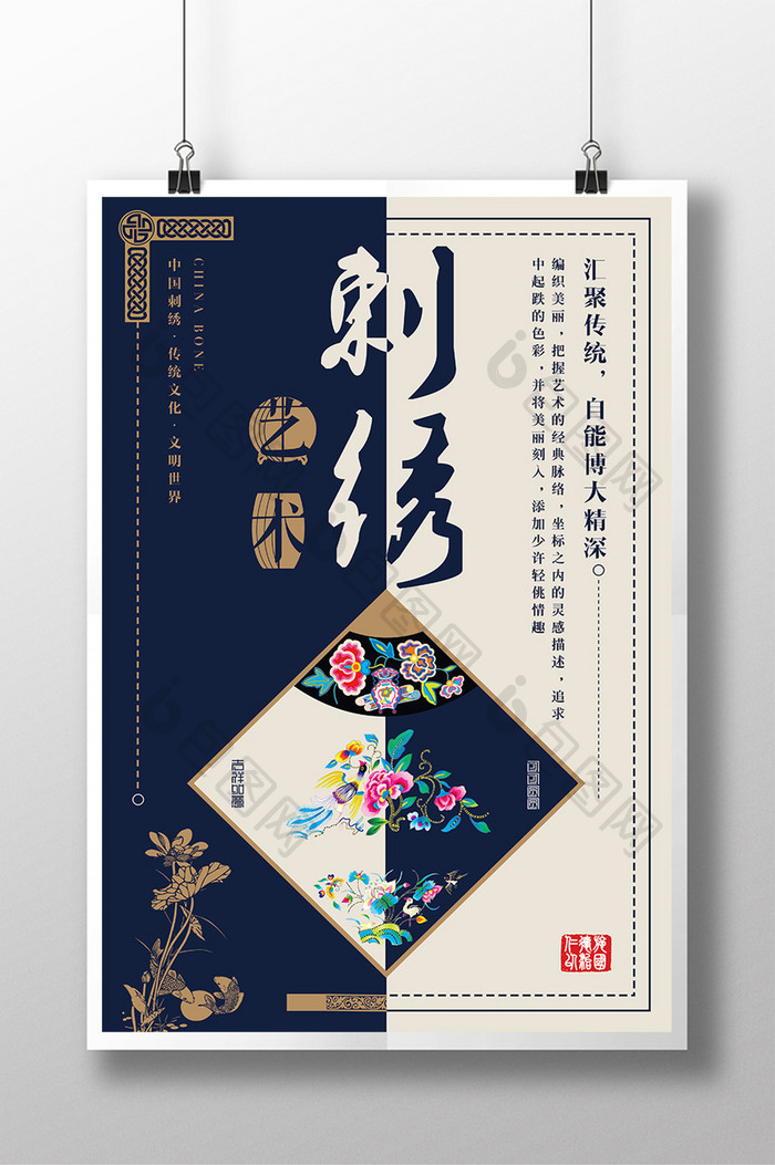 中国风传统手工艺海报设计