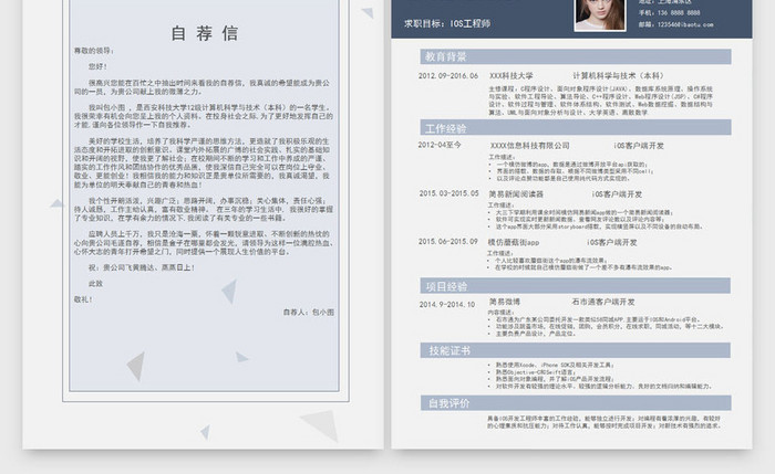 IOS工程师个人求职简约简历word模板