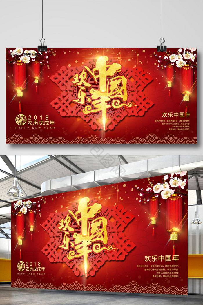 字欢乐中国年新年模板图片