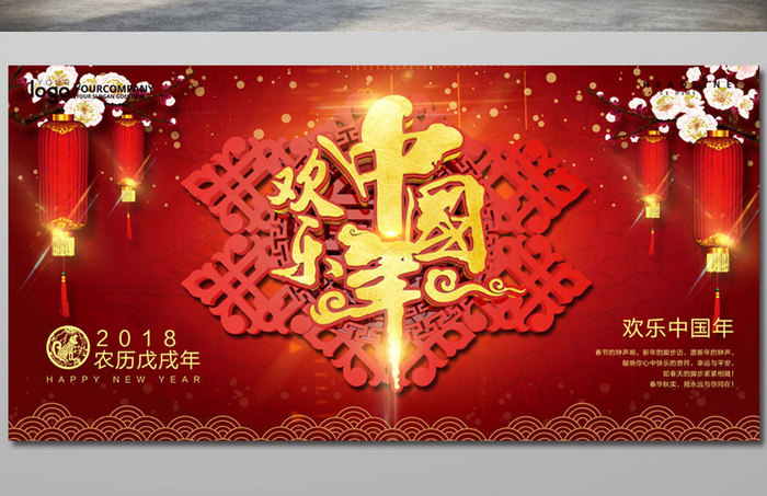 创意立体字欢乐中国年新年海报模板
