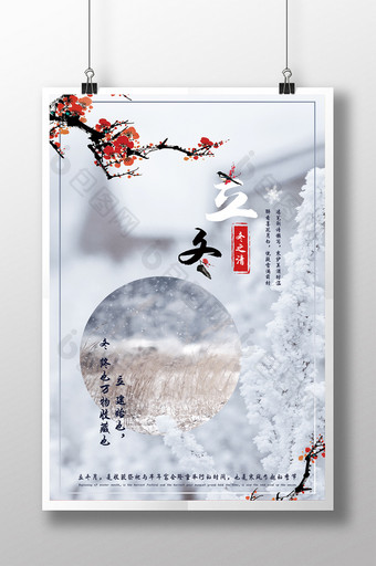 立冬促销简约清新文艺节气中国风创意海报图片
