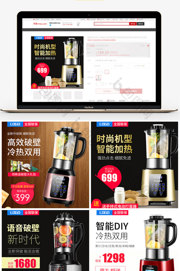 包图 电商淘宝 主图|直通车 【psd】 家用电器破壁机豆浆机主图直通车