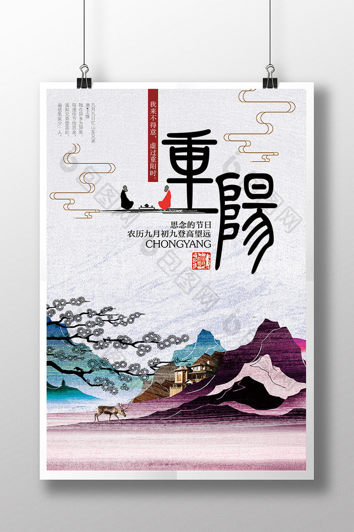 中国风重阳节商场促销海报