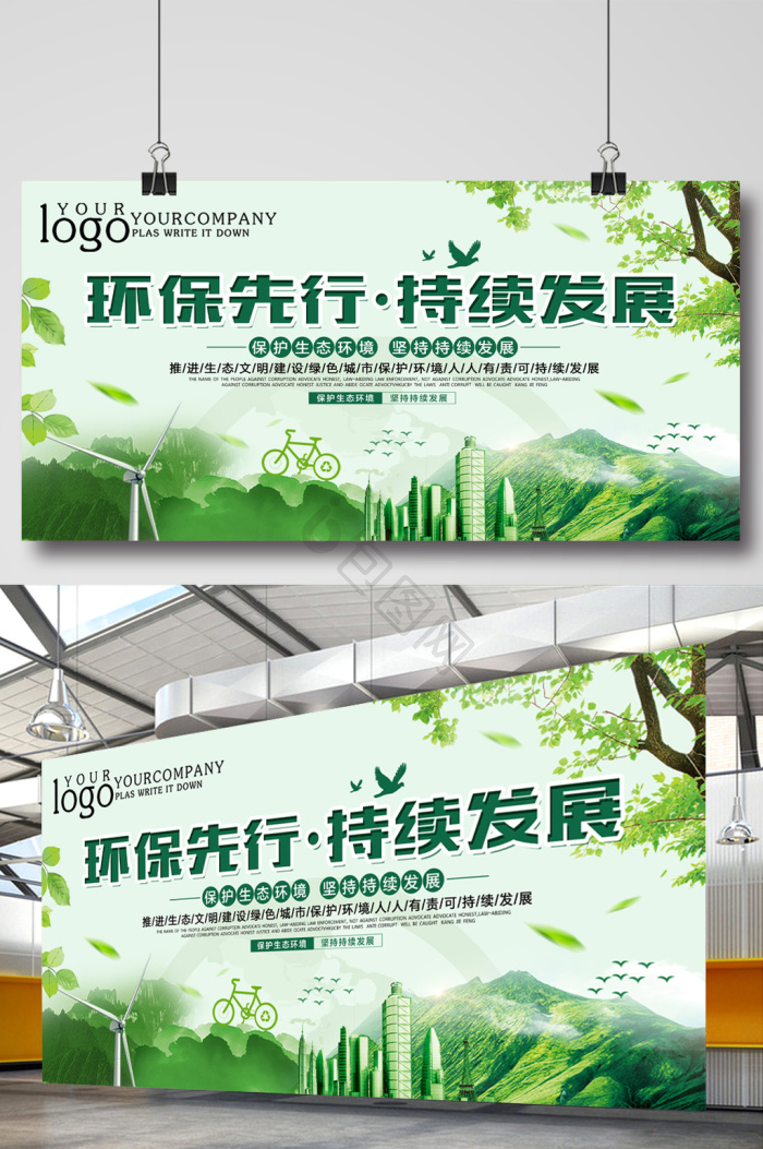持续发展图片-持续发展素材免费下载-包图网