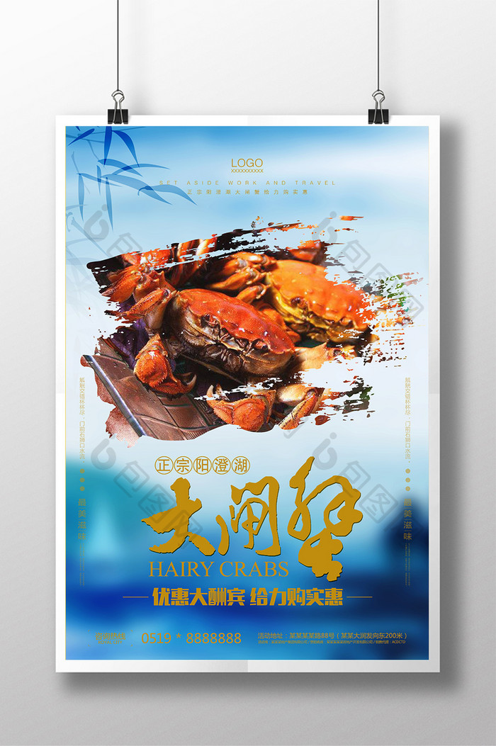 简洁大气中国风大闸蟹促销海报