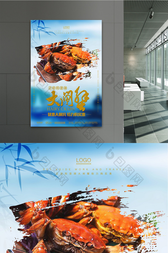 简洁大气中国风大闸蟹促销海报