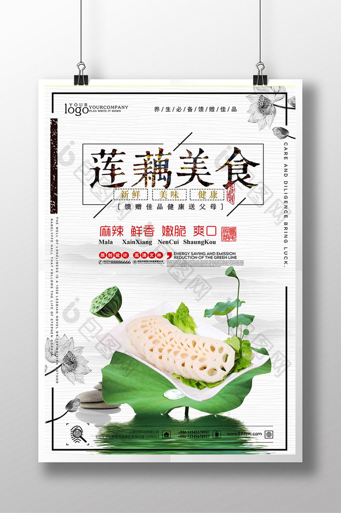 简约莲藕饼美食宣传海报