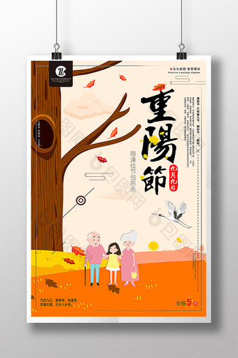 中国风重阳佳节重阳登高望远促销海报设计图片