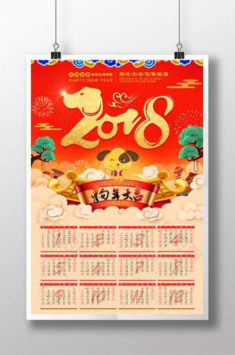 2018年狗年大吉春节挂历日历创意海报图片