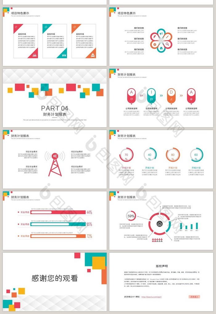 多彩格子简约商务项目融资方案PPT模板
