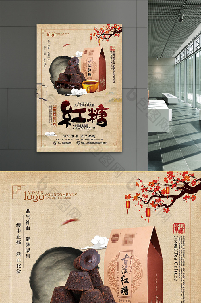 古方红糖姜茶广告海报