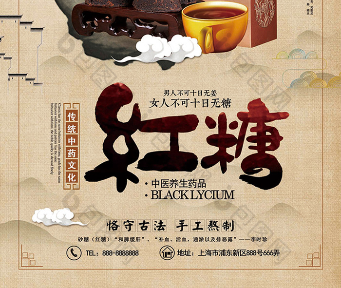 古方红糖姜茶广告海报