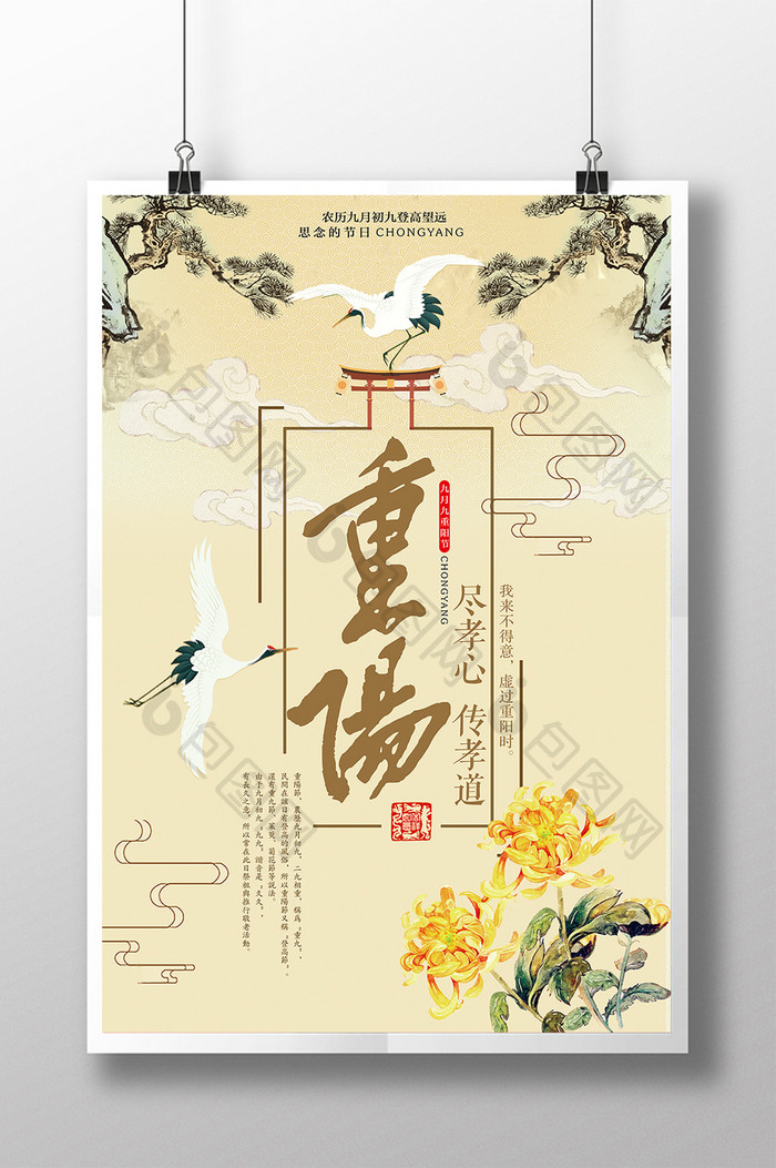 重阳中国风商场促销海报
