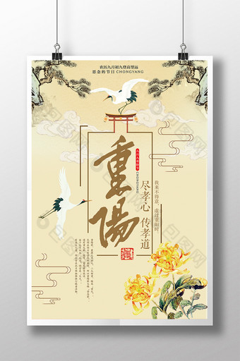 重阳中国风商场促销海报图片