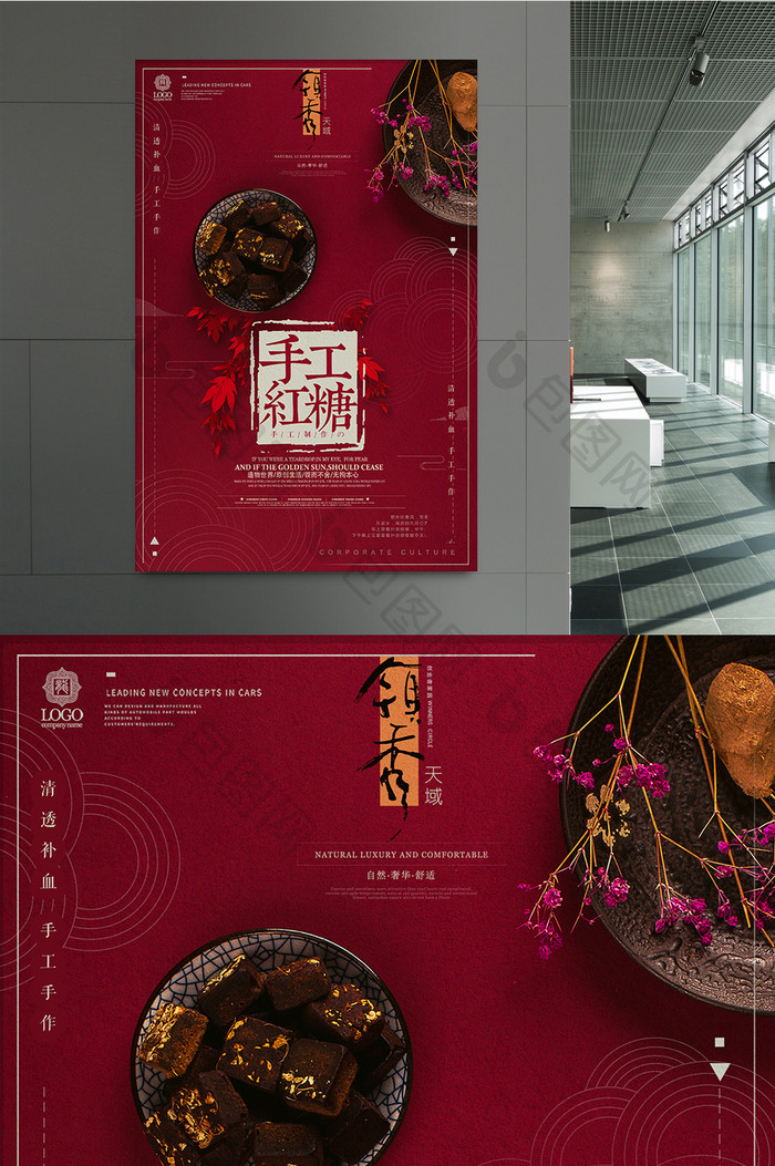 简约创意中国风古法手工红糖促销海报