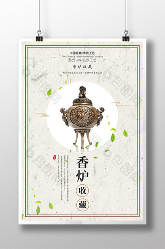 简约中国风艺术香炉工艺海报图片