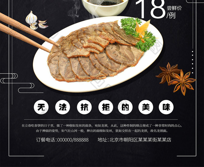 美味酱牛肉海报设计