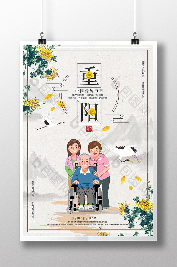 中国风简约重阳节宣传海报PSD