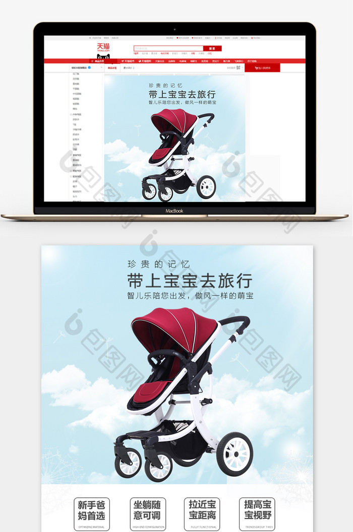 婴儿手推车详情页设计模板