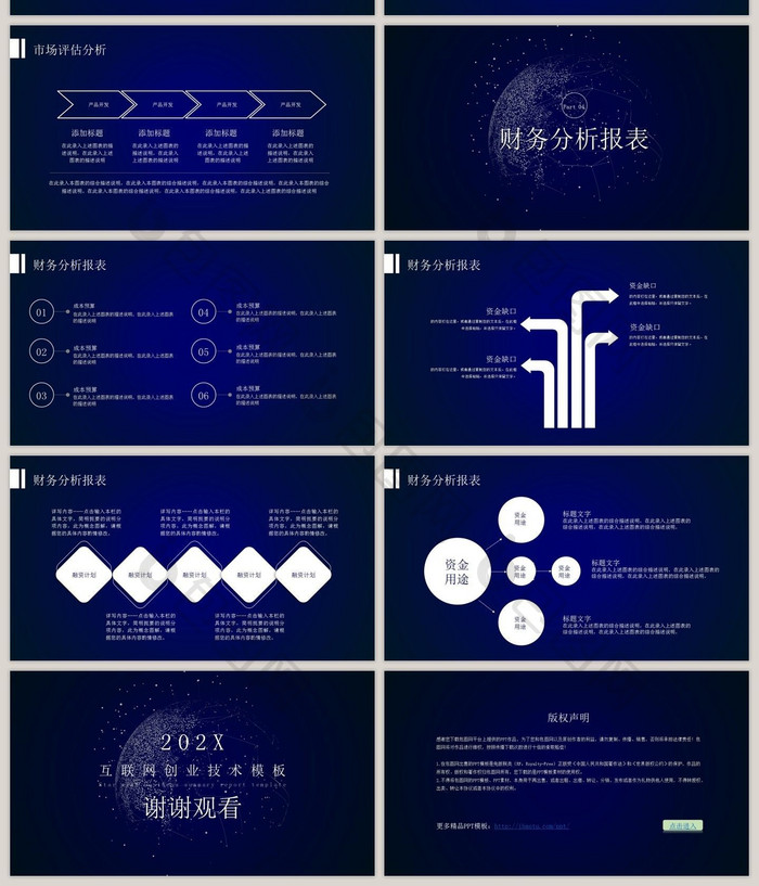 深蓝简约科技互联网创业计划书PPT模板