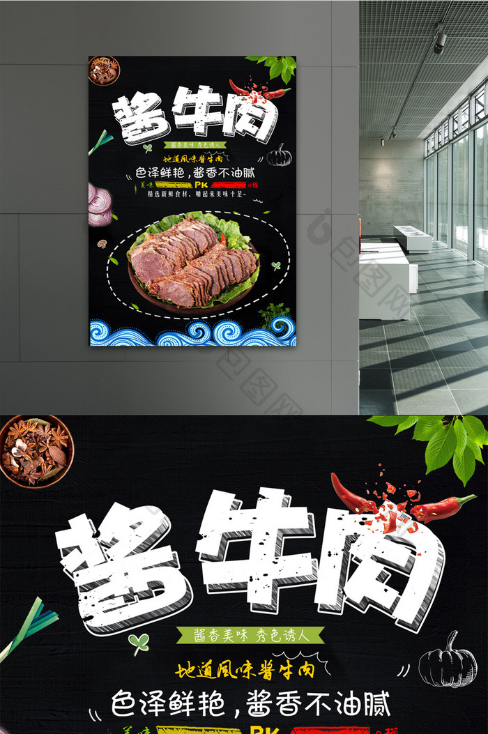 美食酱牛肉牛肉干海报设计