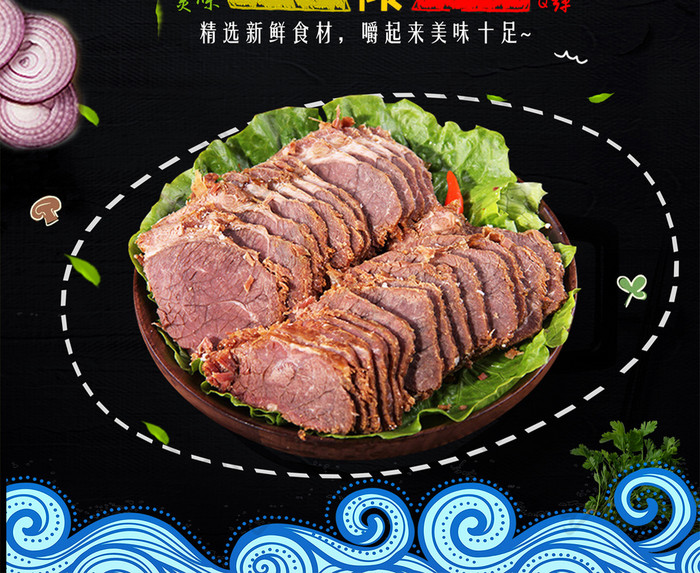 美食酱牛肉牛肉干海报设计