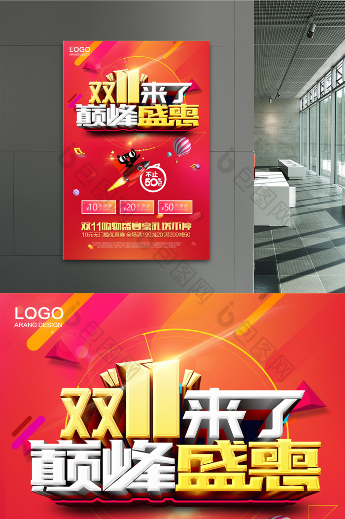 双11狂欢活动促销模板-包图网