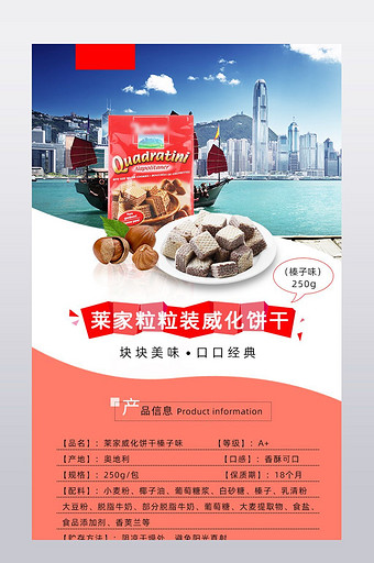 威化饼干淘宝天猫零食食品详情页图片