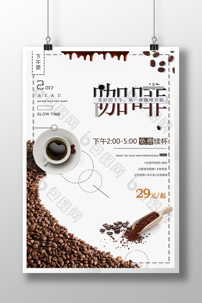 简约创意排版咖啡促销海报