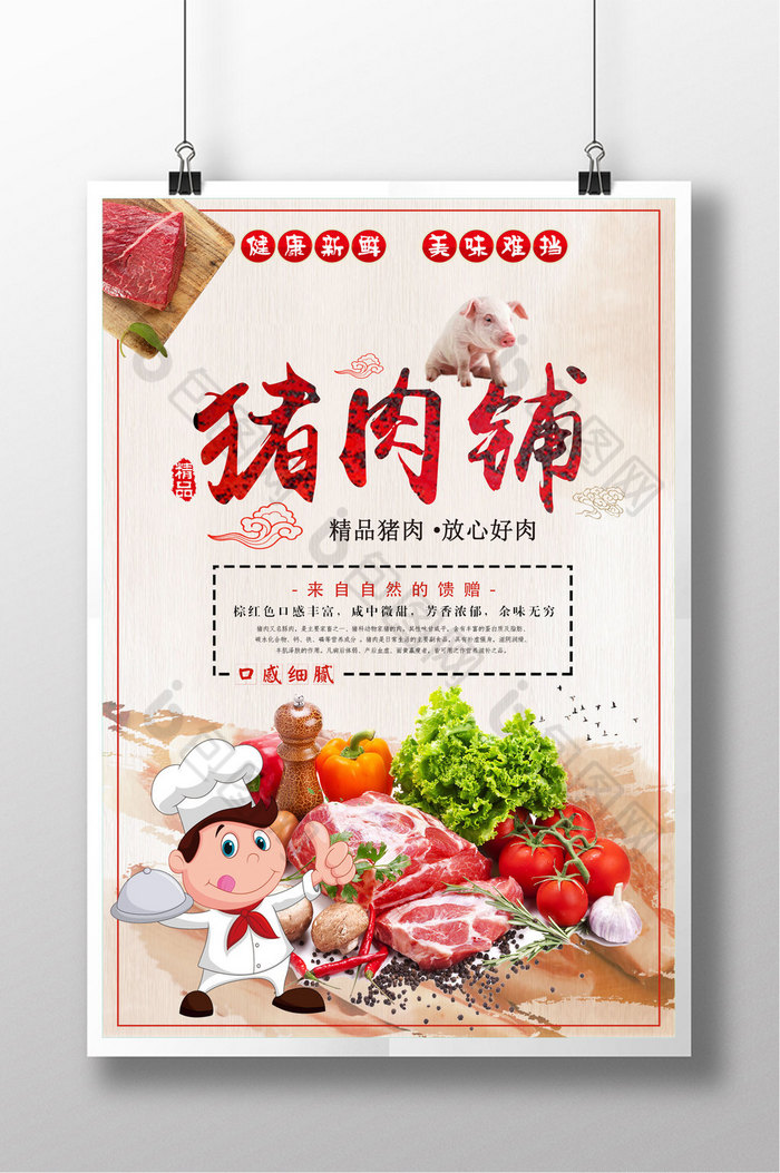 中国风猪肉铺美食土猪肉淘宝图片