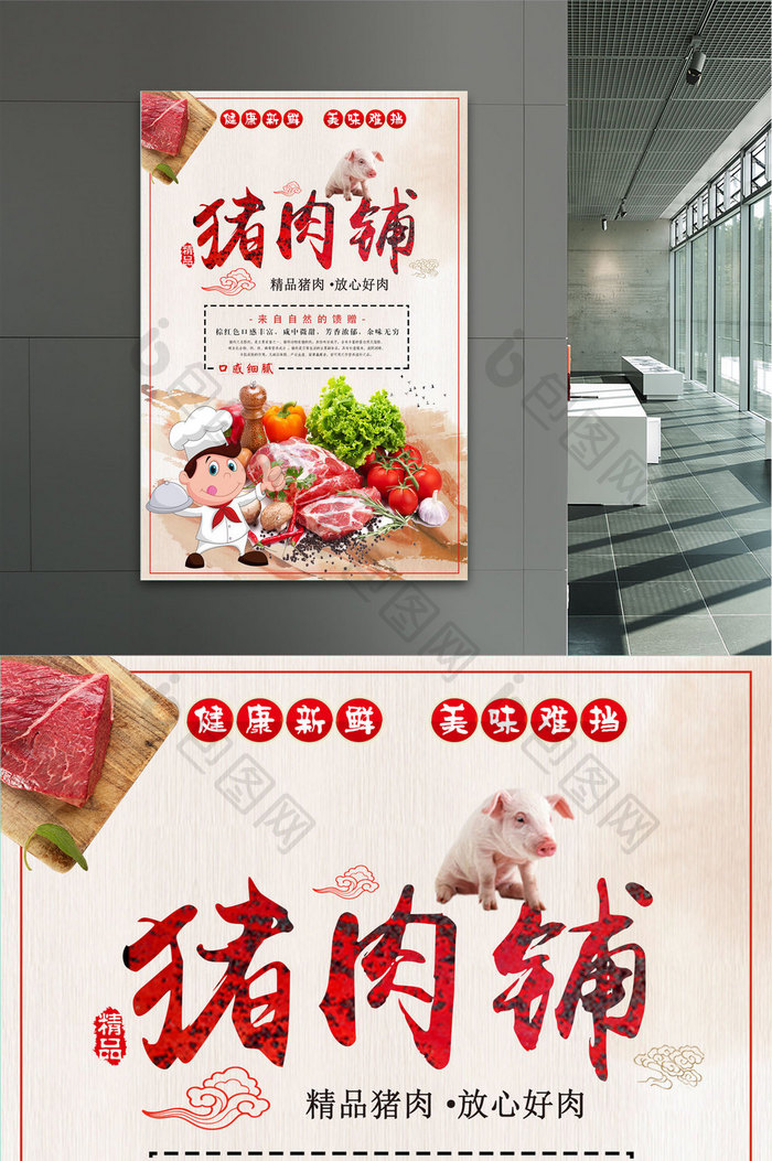 中国风大气猪肉铺美食土猪肉淘宝海报
