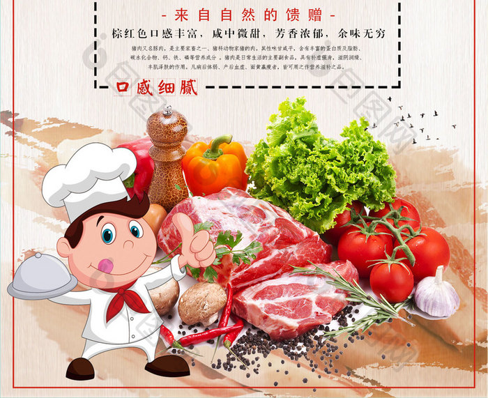 中国风大气猪肉铺美食土猪肉淘宝海报