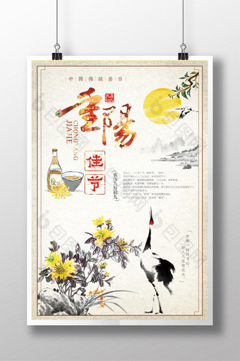 中国风的重阳节节日海报图片