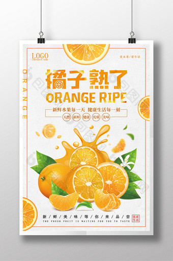 橘子熟了水果海报设计图片