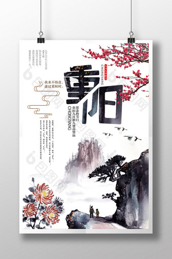重阳节中国风商场宣传促销海报图片