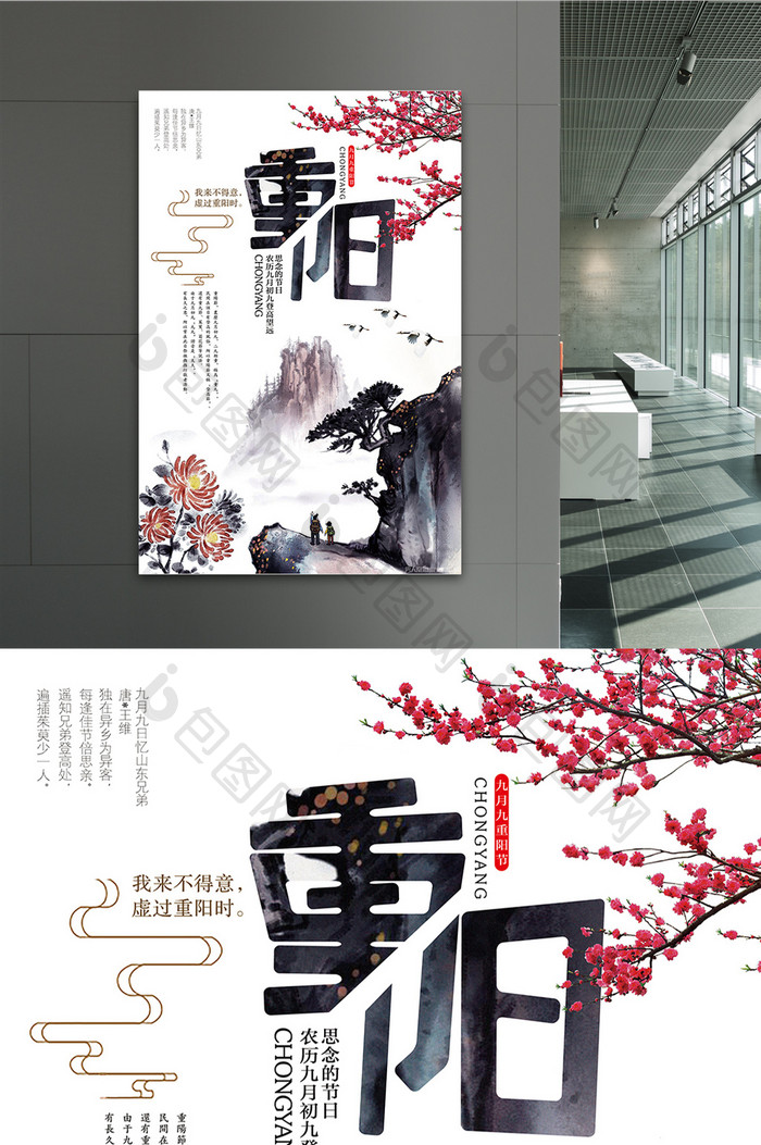 重阳节中国风商场宣传促销海报