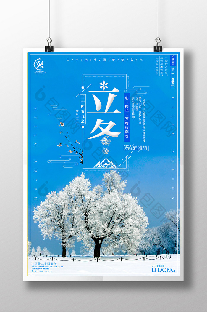 中国二十四节气立冬创意海报
