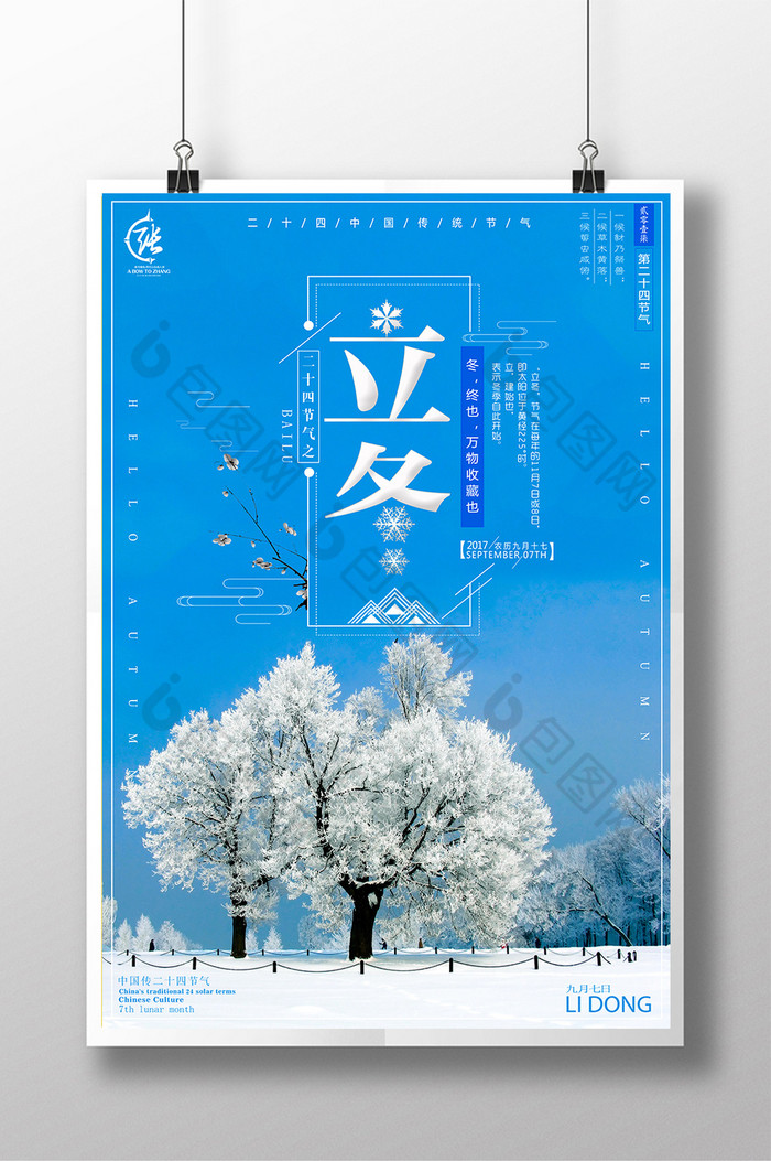 立春日系中国风海报图片