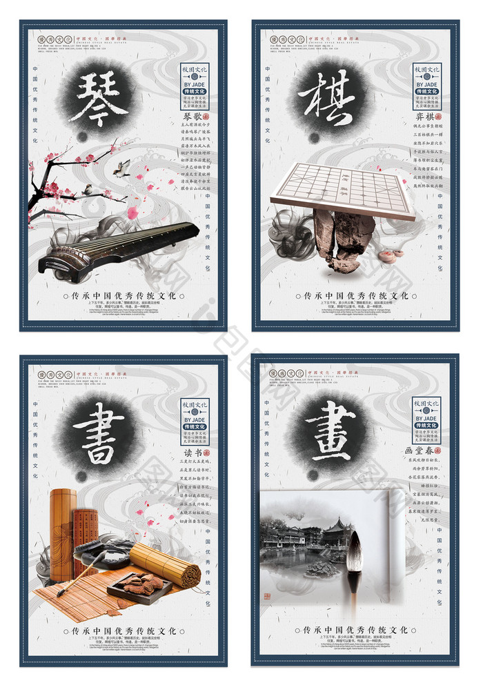 中国风琴棋书画传统文化校园文化四件套展板