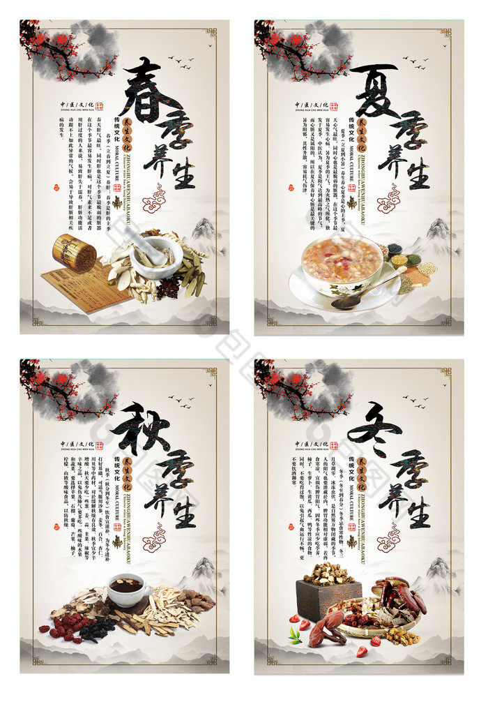 四季养生中药展板4件套图片