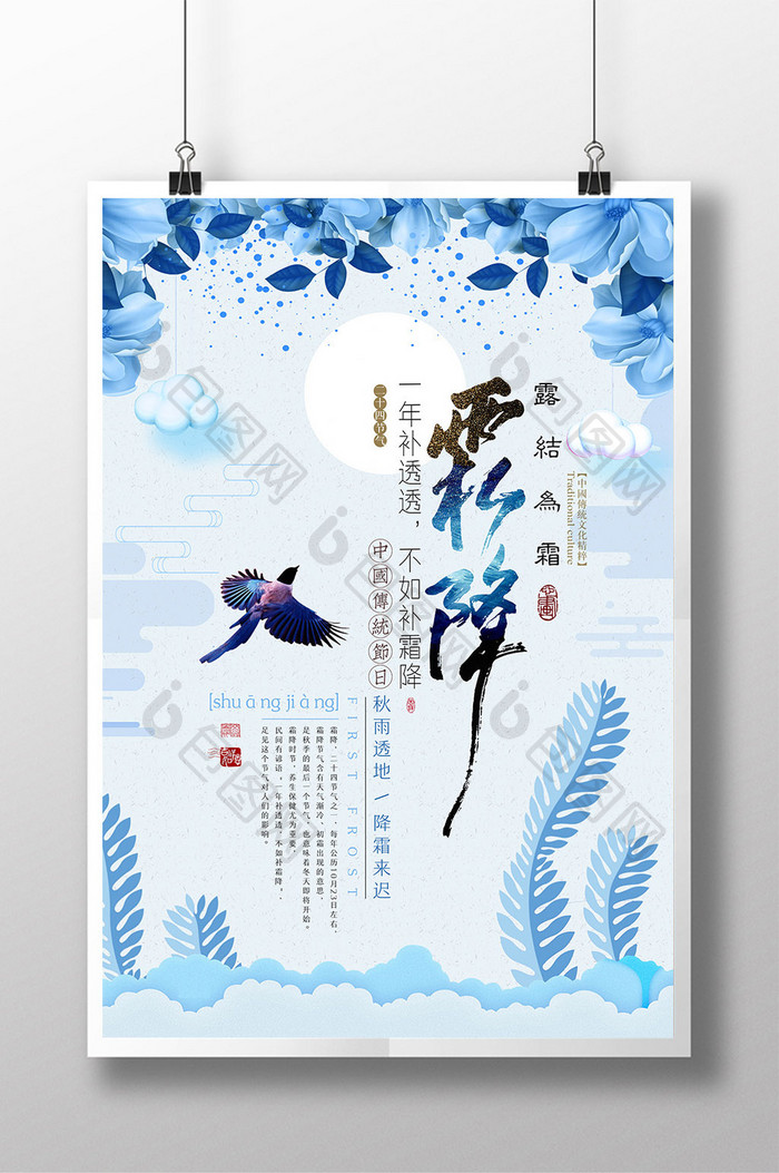 中国风霜降传统二十四节气创意海报