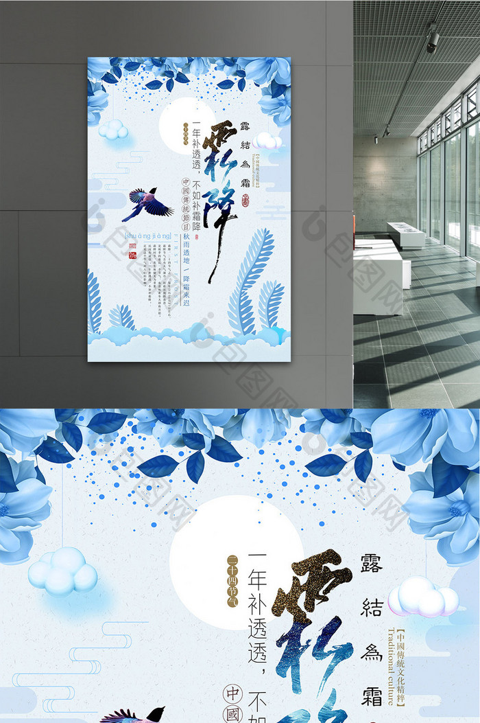 中国风霜降传统二十四节气创意海报