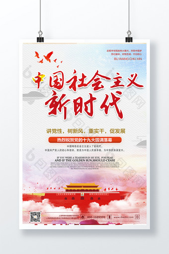 中国风中国社会主义新时代十九大党建海报图片