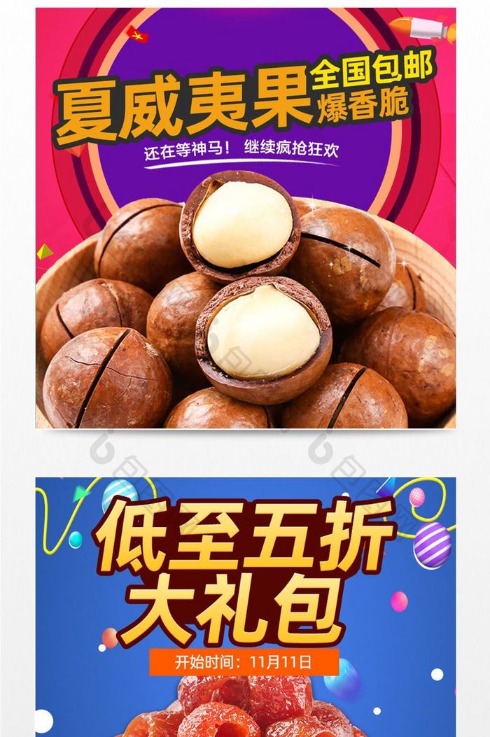 美味坚果双11促销主图