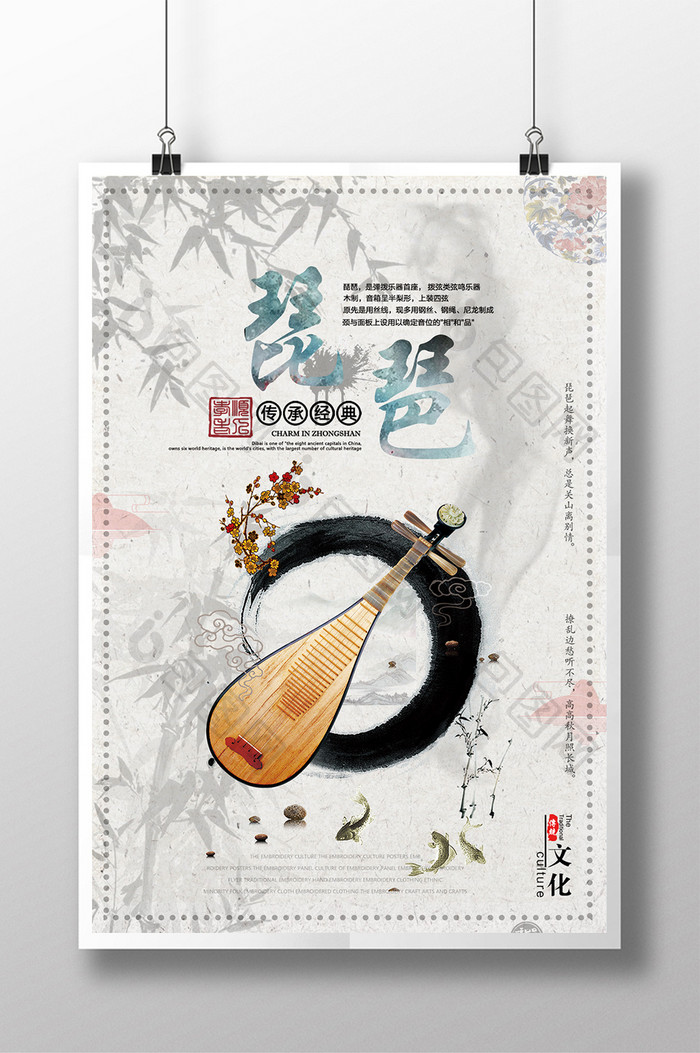 中国风传统乐器腿推广海报