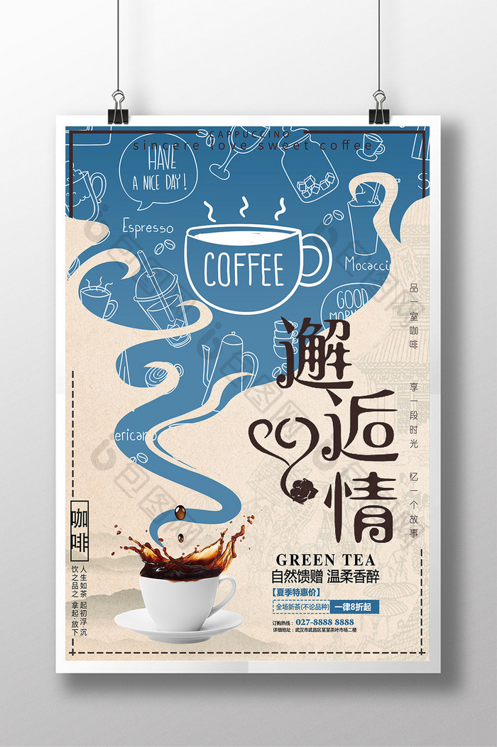 创意咖啡下午茶宣传海报