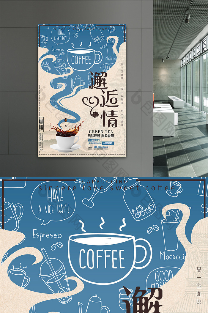 创意咖啡下午茶宣传海报