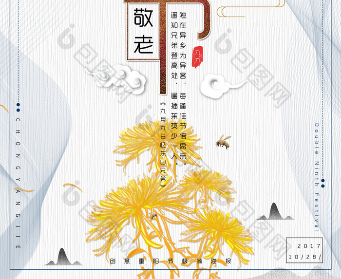 创意简洁重阳节海报