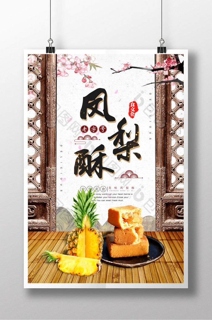 中国风凤梨酥零食海报