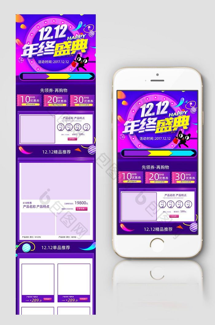 淘宝天猫双十二手机端页面模板
